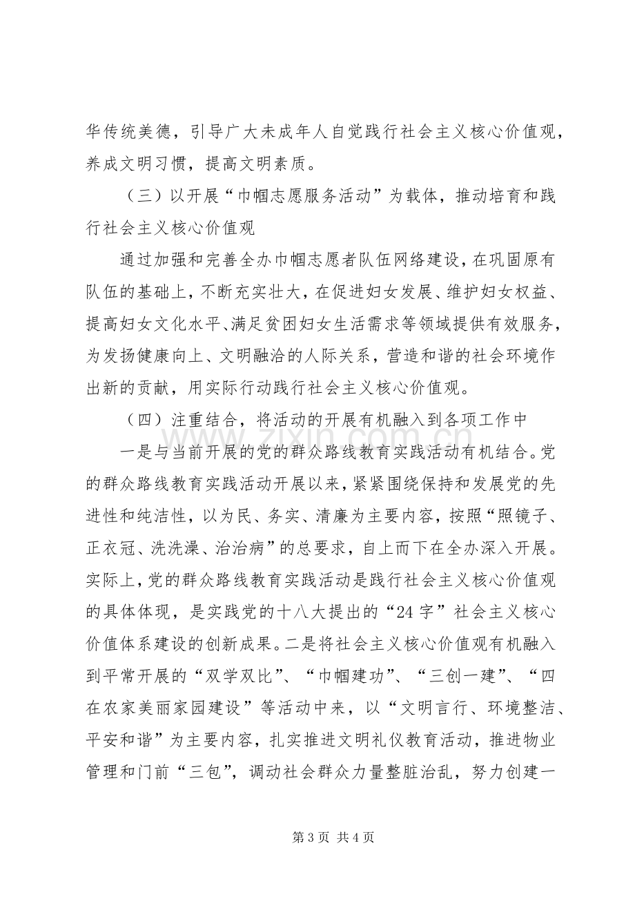 妇联践行社会主义核心价值观方案.docx_第3页