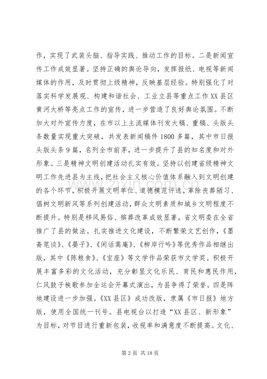 县领导在党建工作会的发言.docx_第2页