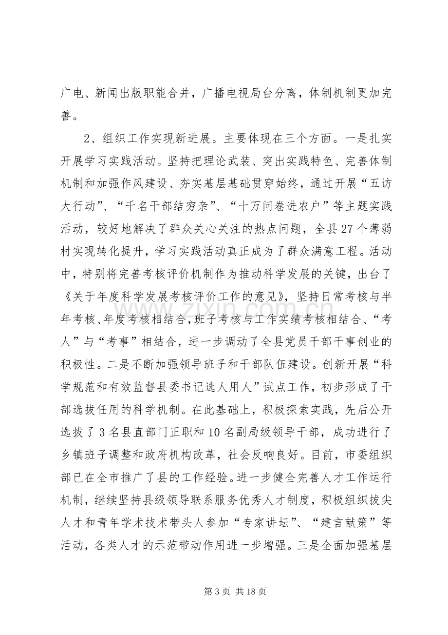 县领导在党建工作会的发言.docx_第3页