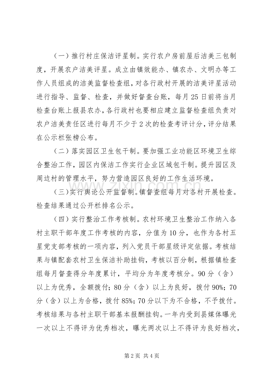 新农村环境卫生整治工作实施方案 .docx_第2页