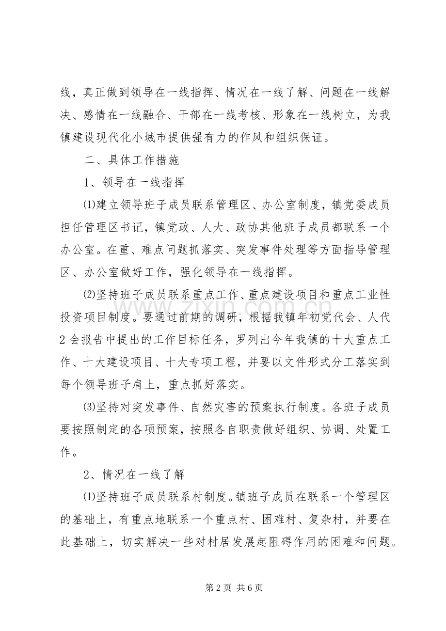 泽国镇机关干部一线工作法方案.docx_第2页