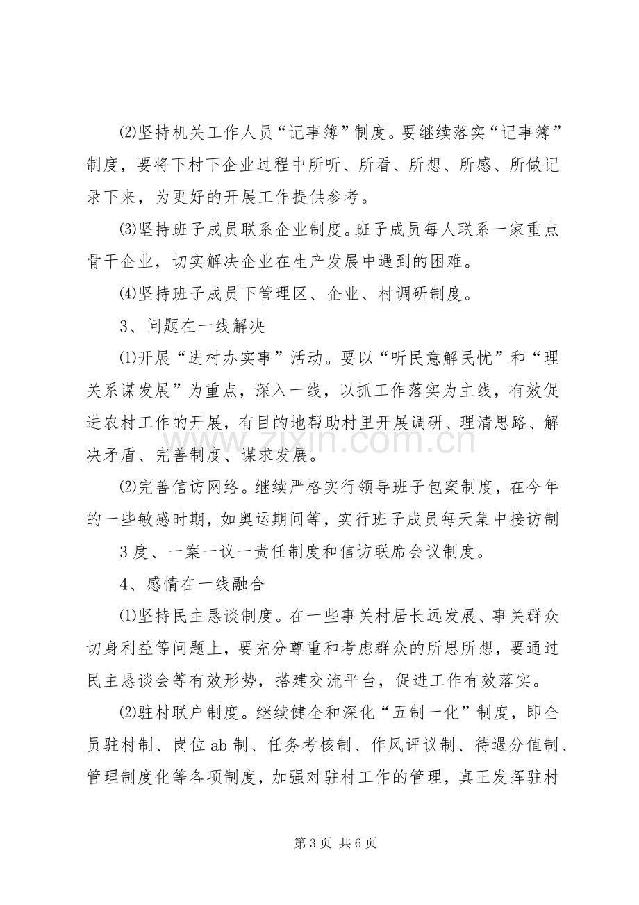 泽国镇机关干部一线工作法方案.docx_第3页