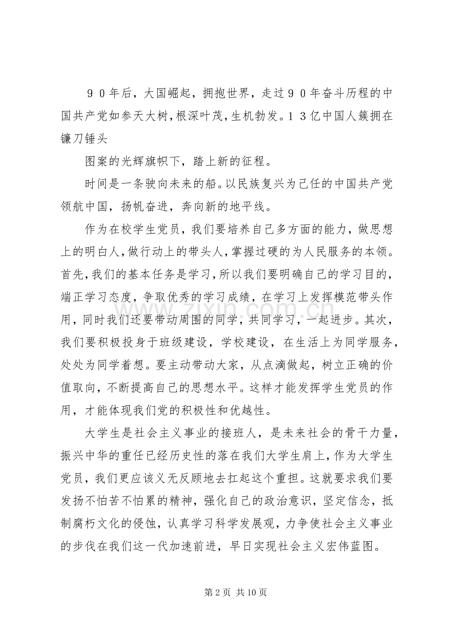 第一篇：老党员代表发言XX年_2.docx_第2页