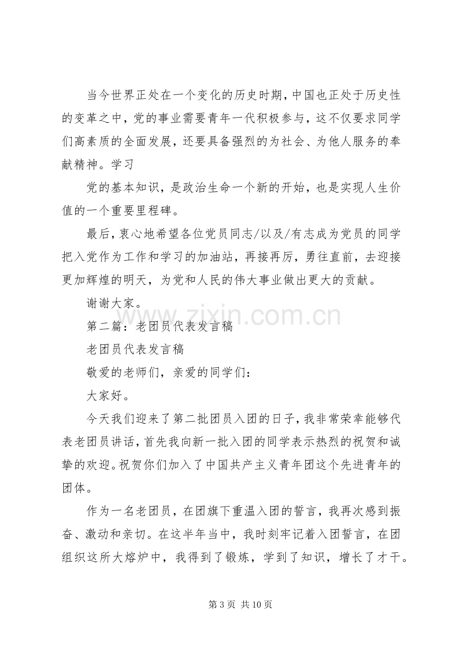 第一篇：老党员代表发言XX年_2.docx_第3页