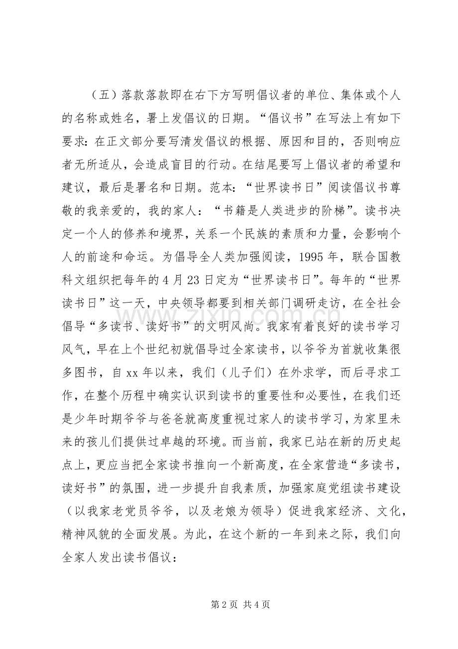 倡议书格式及例文.docx_第2页