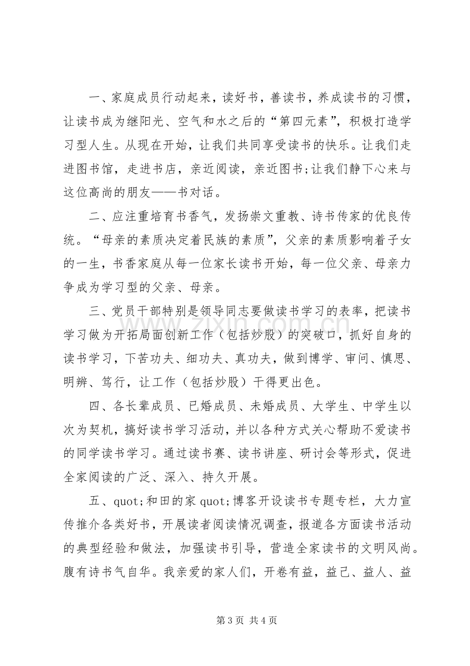 倡议书格式及例文.docx_第3页