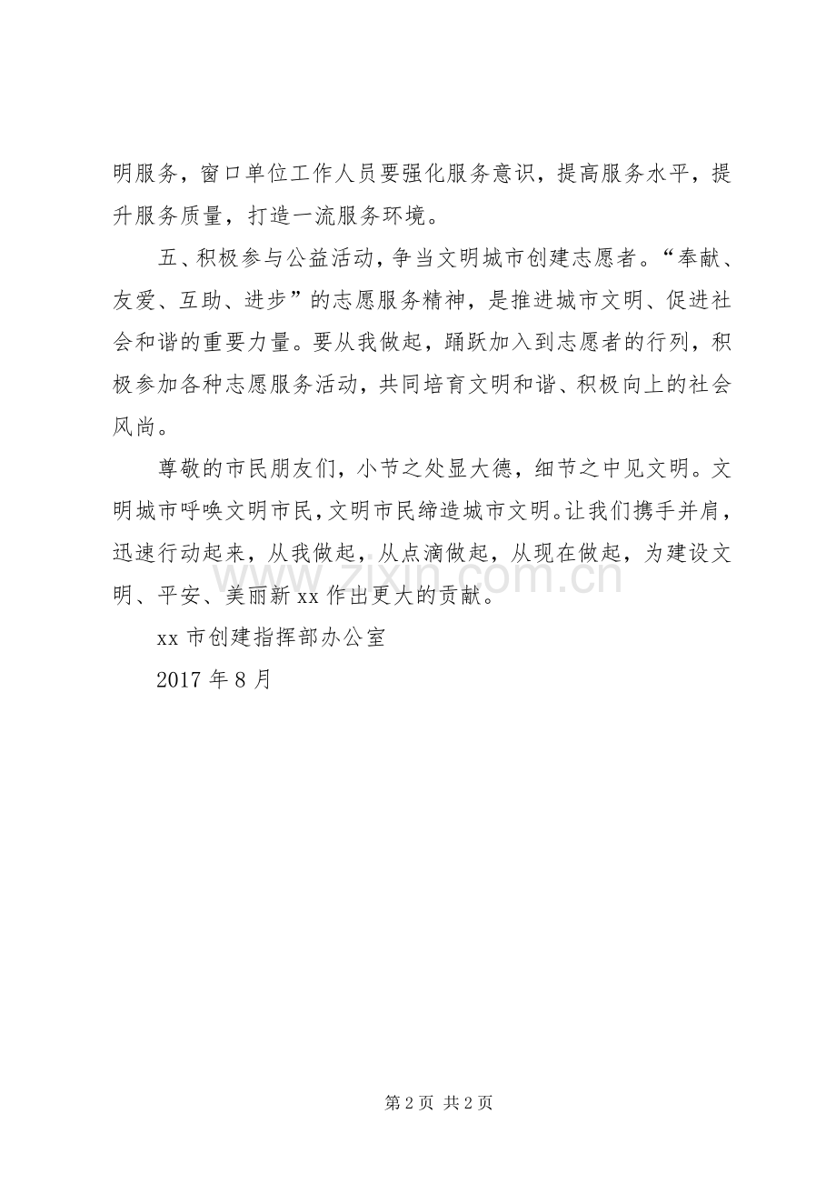 全市创建全国文明城市倡议书.docx_第2页