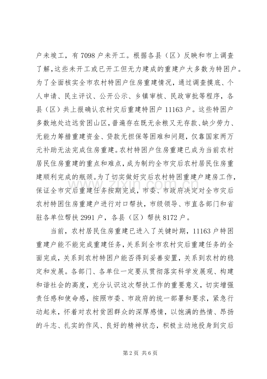 市长在帮建工作会上的讲话稿.docx_第2页