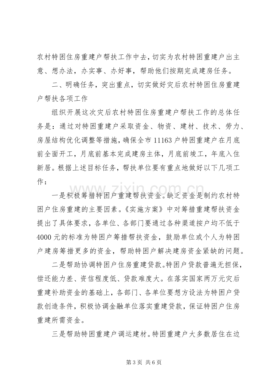 市长在帮建工作会上的讲话稿.docx_第3页