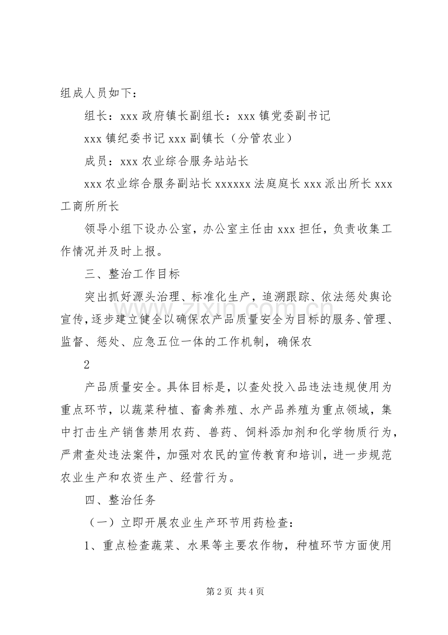 乡镇农产品质量安全方案.docx_第2页