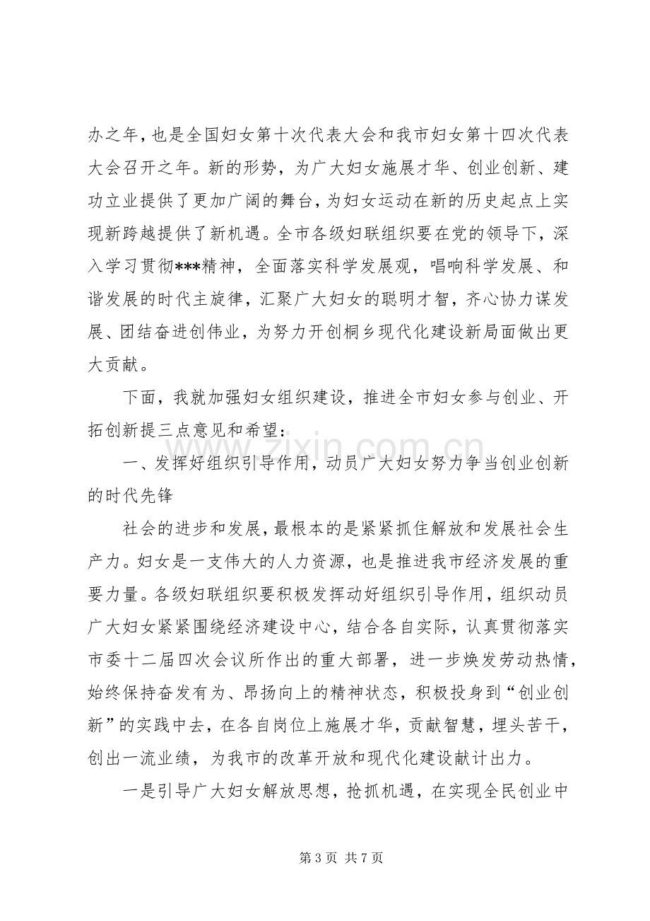 妇女节表彰大会讲话.docx_第3页