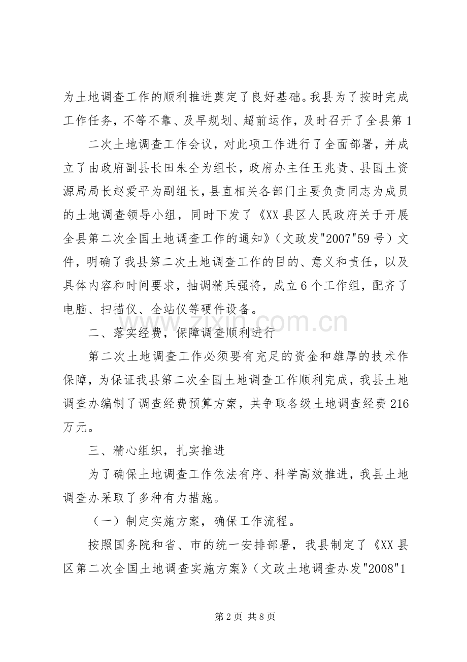 第二次全国土地调查总体实施方案 .docx_第2页