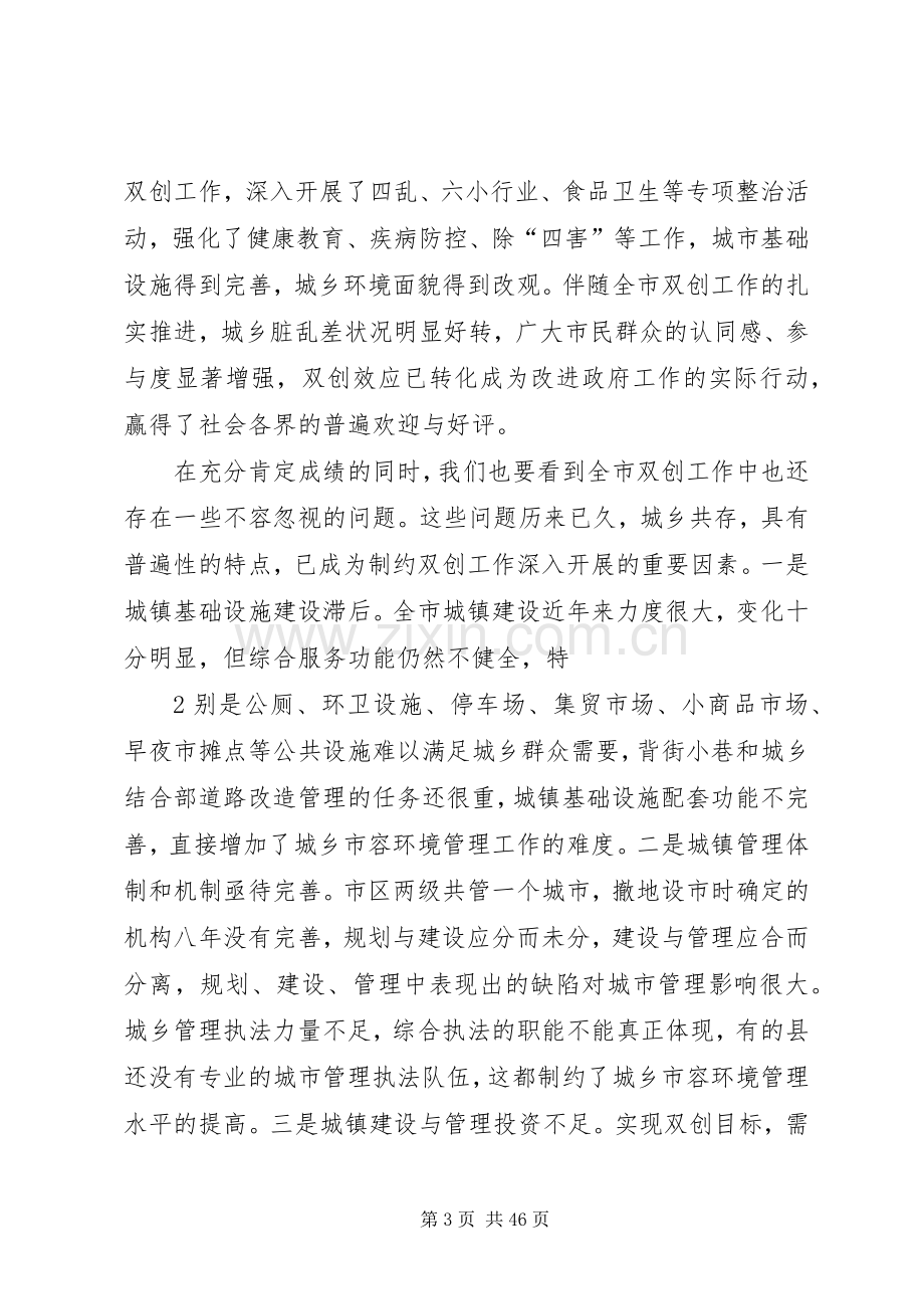 在城乡环境卫生综合管理工作会议上的讲话5篇.docx_第3页