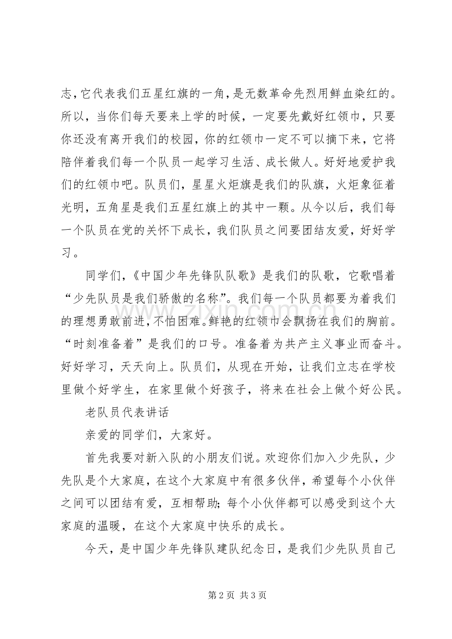 新老队员讲话稿.docx_第2页