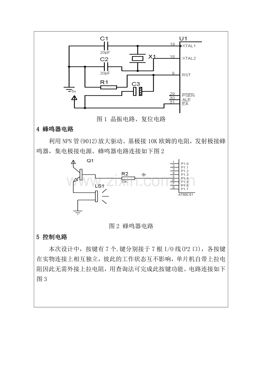 基于51单片机的音乐盒的设计.doc_第3页