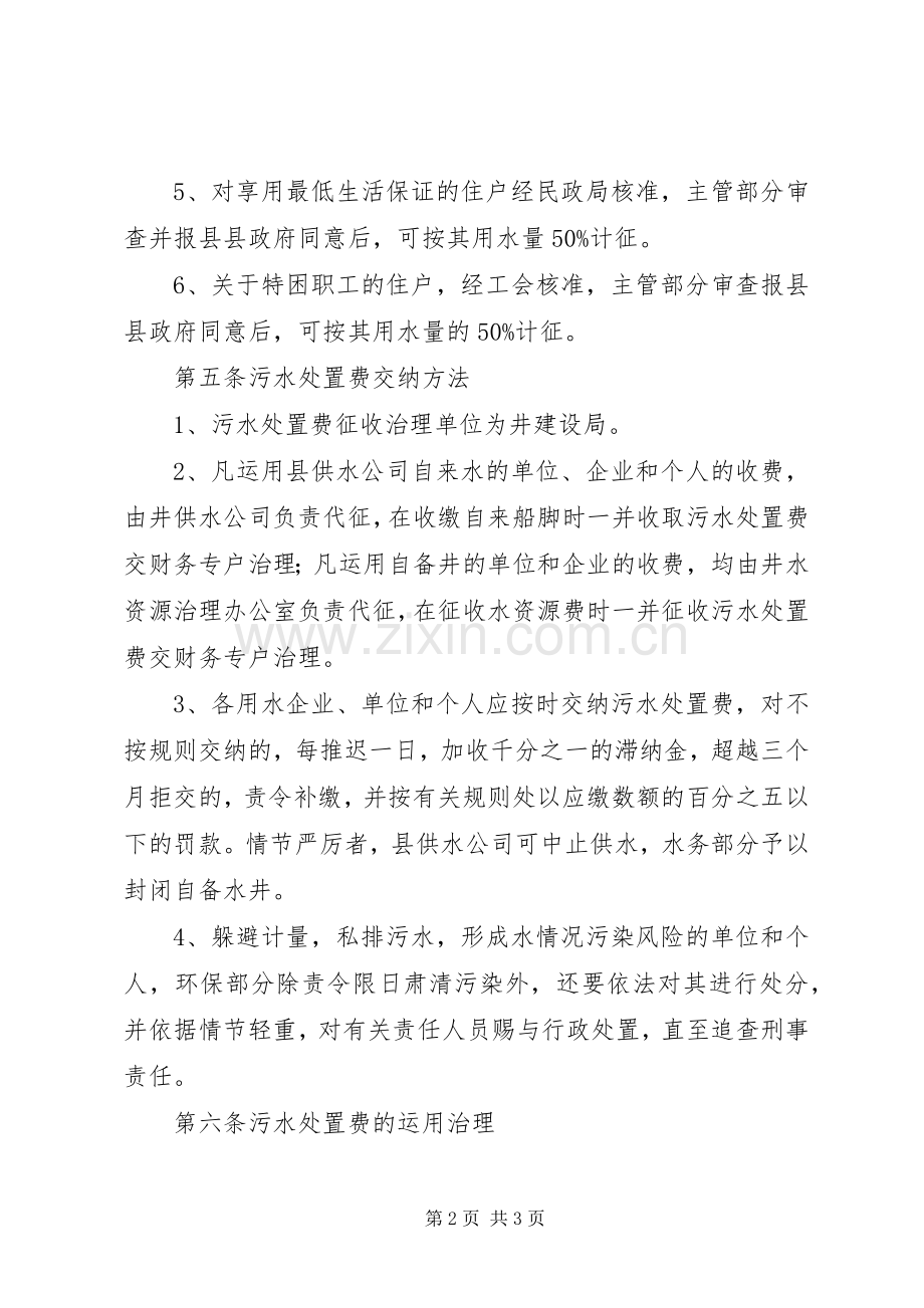 污水处理费征管实施方案.docx_第2页