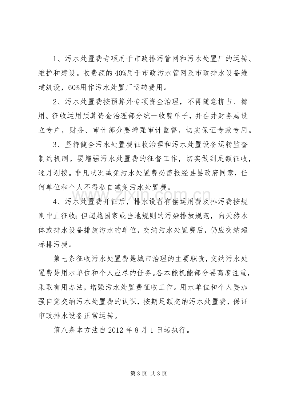 污水处理费征管实施方案.docx_第3页