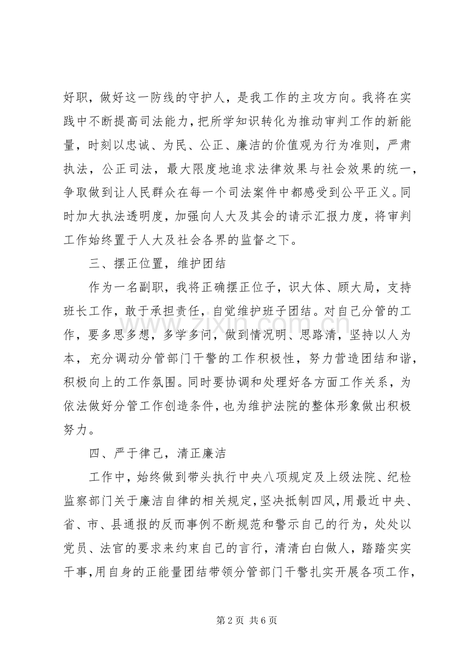 副院长就职表态讲话材料.docx_第2页