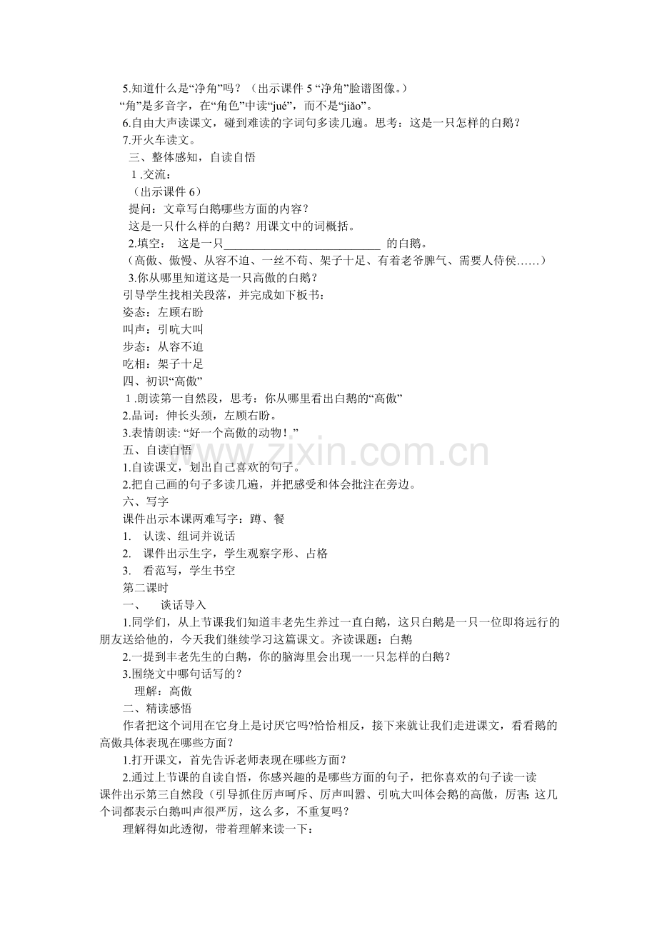 白鹅教学设计文档.doc_第2页