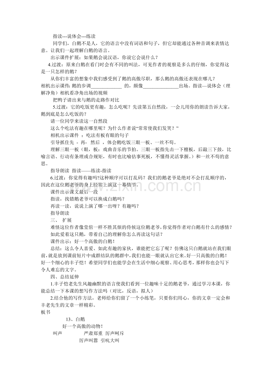 白鹅教学设计文档.doc_第3页