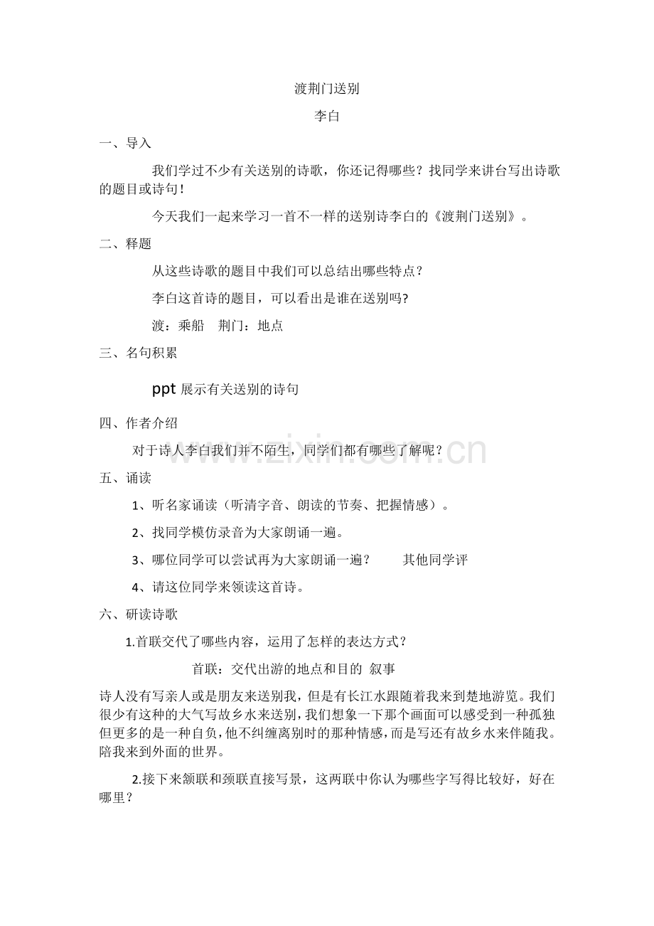 渡荆门送别教学设计.docx_第1页