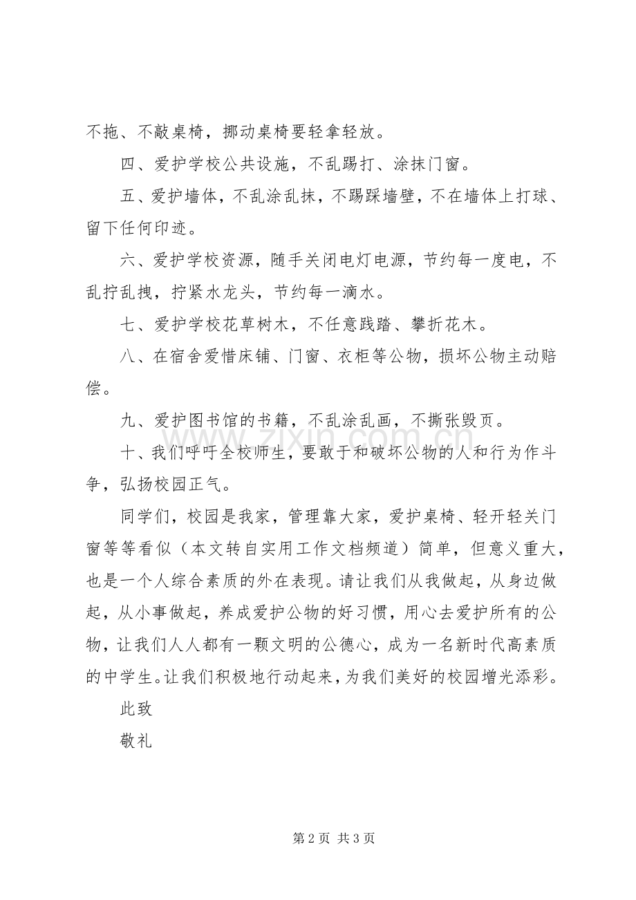 爱护校园倡议书.docx_第2页