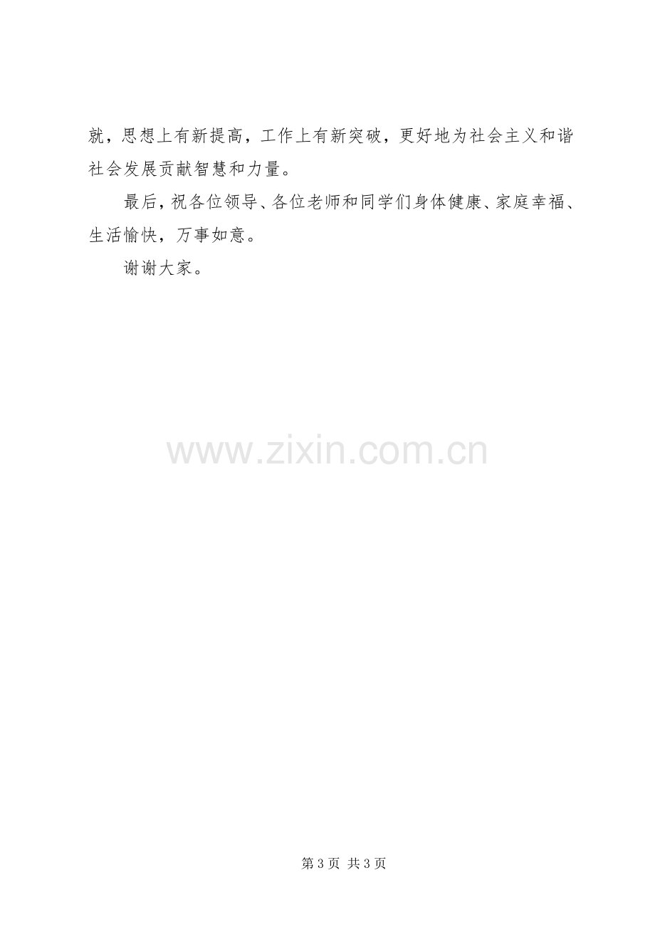 在职研究生班学员代表发言稿.docx_第3页