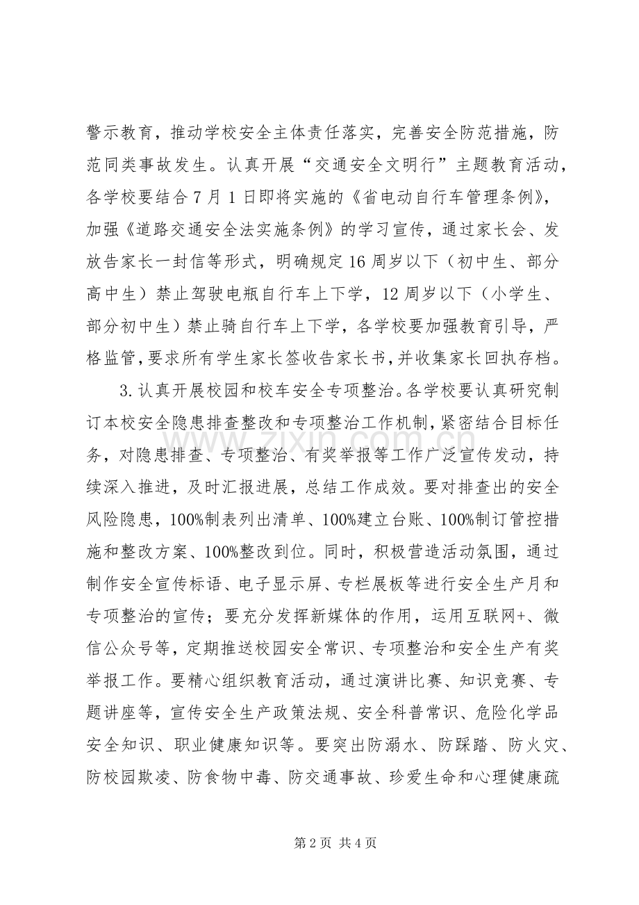 教育系统安全生产月工作实施方案.docx_第2页