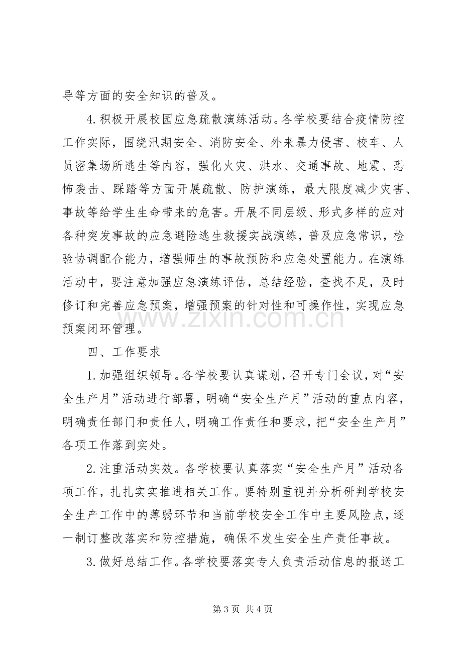 教育系统安全生产月工作实施方案.docx_第3页