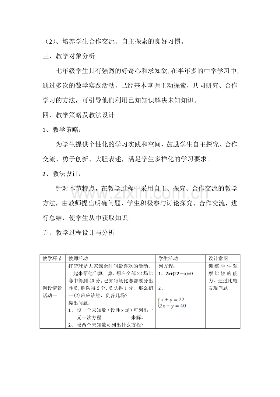 用代入消元法法解二元一次方程组.doc_第2页