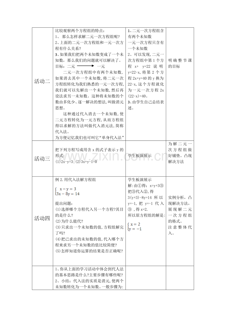 用代入消元法法解二元一次方程组.doc_第3页