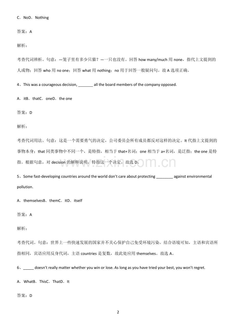 2022届高中英语代词重点易错题.pdf_第2页