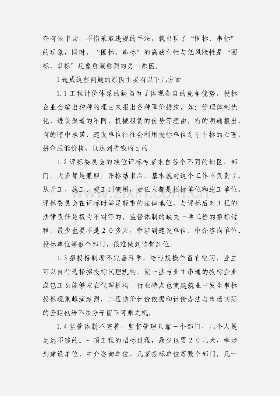 招投标管理工作中存在的问题及对策.docx_第2页