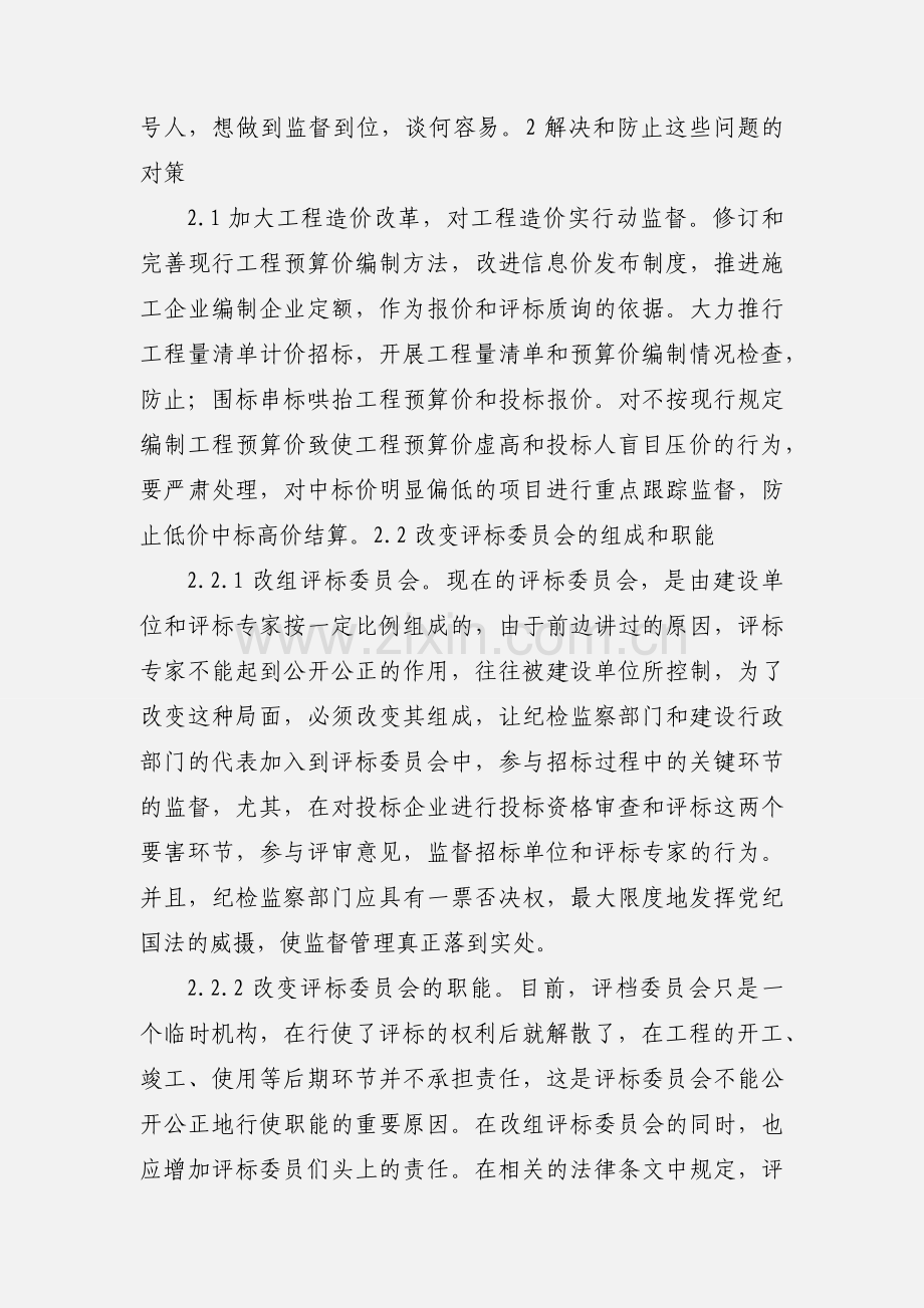 招投标管理工作中存在的问题及对策.docx_第3页