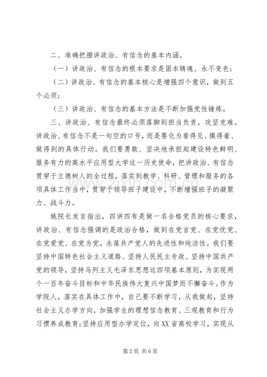 讲政治有信念做政治合格的明白人发言.docx_第2页