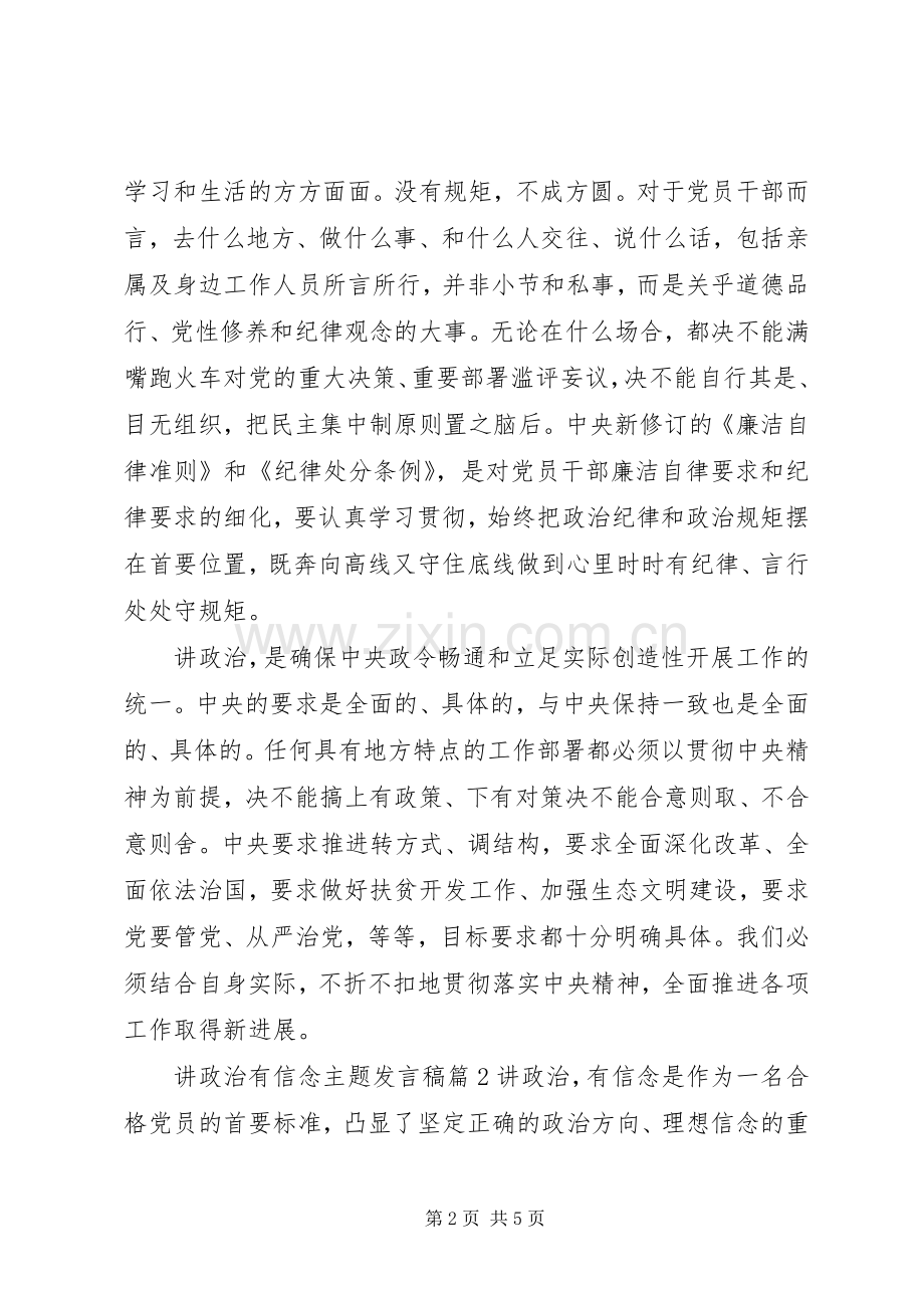 讲政治有信念主题发言稿.docx_第2页