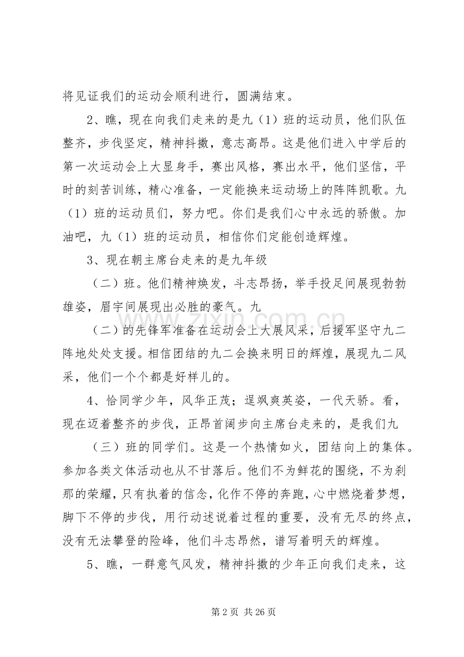 运动会主持词勿删.docx_第2页