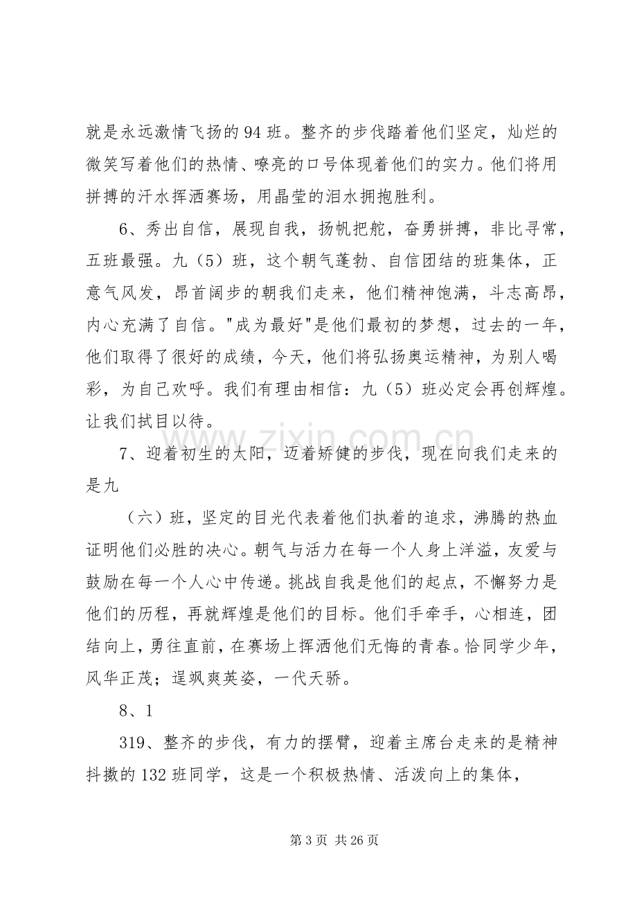 运动会主持词勿删.docx_第3页