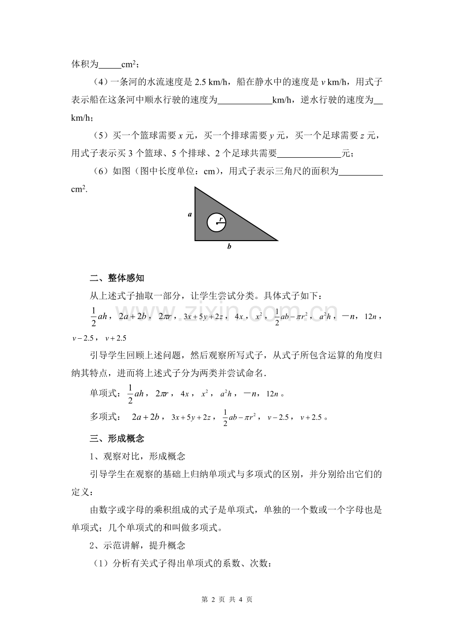 C03初中数学七年级单元上课实践示例：《整式(1)》2案例解析2《整-式(1)》教学设计.doc_第2页