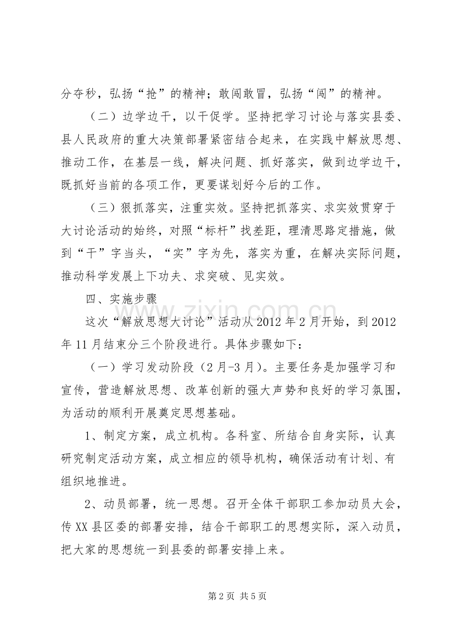 气象局解放思想活动方案.docx_第2页