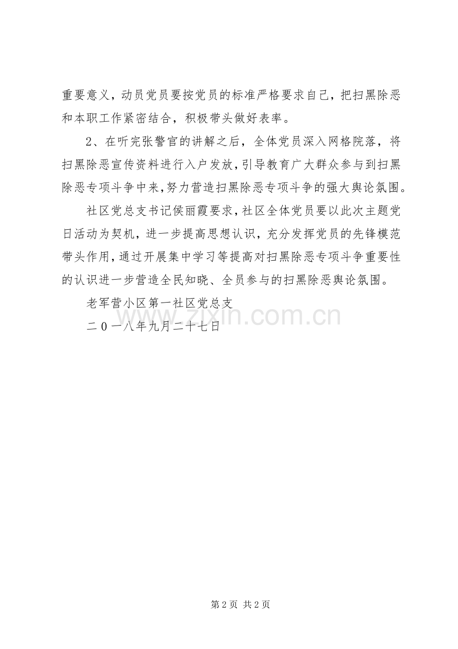 “扫黑除恶强根基、党员先行做表率”主题党日活动实施方案.docx_第2页