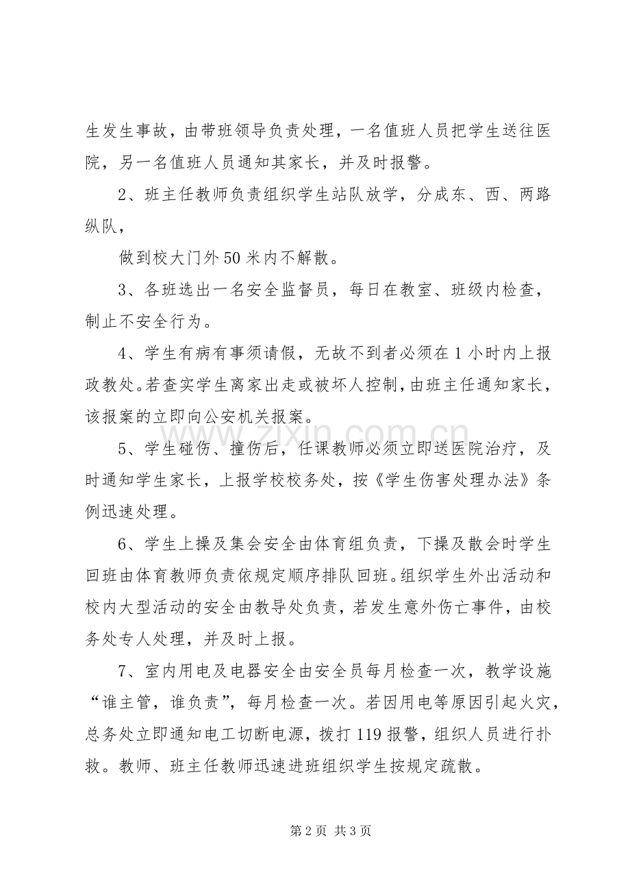 西村小学安全应急处置预案.docx_第2页