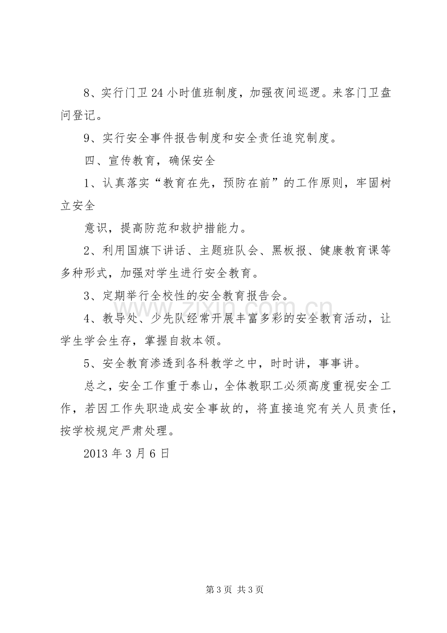 西村小学安全应急处置预案.docx_第3页