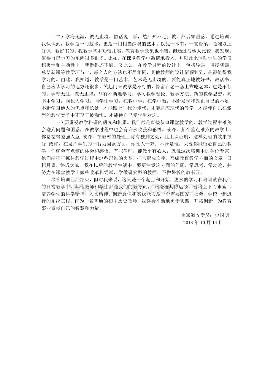 江苏省省市合作初中历史骨干教师培训总结.doc_第2页