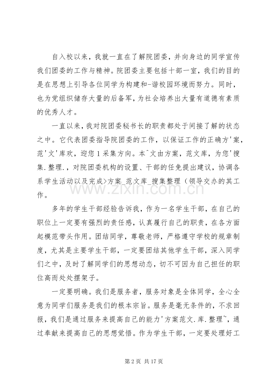 团委秘书长竞选演讲稿.docx_第2页