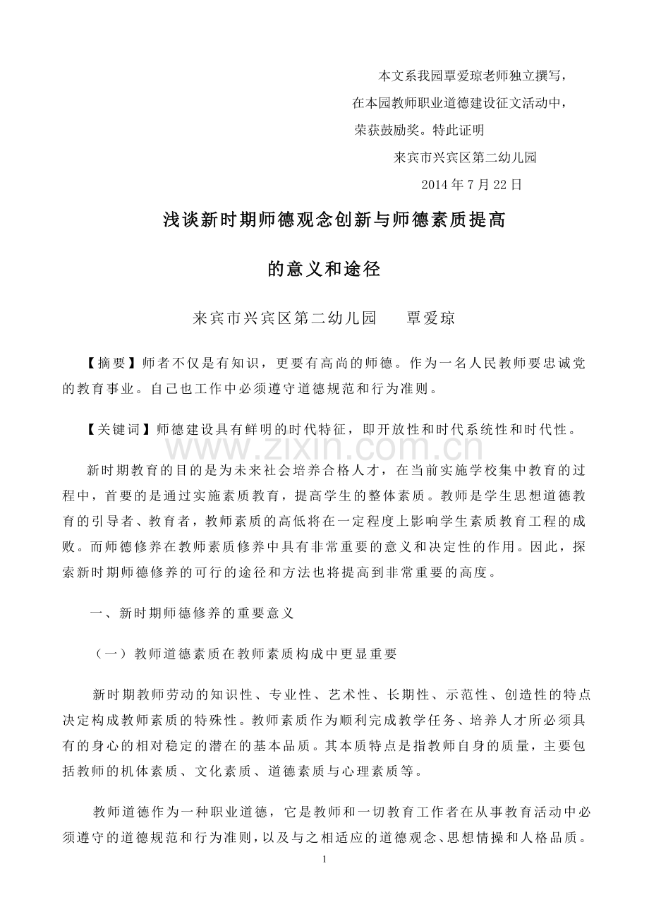 新时期教育的目的是为未来社会培养合格人才.doc_第1页