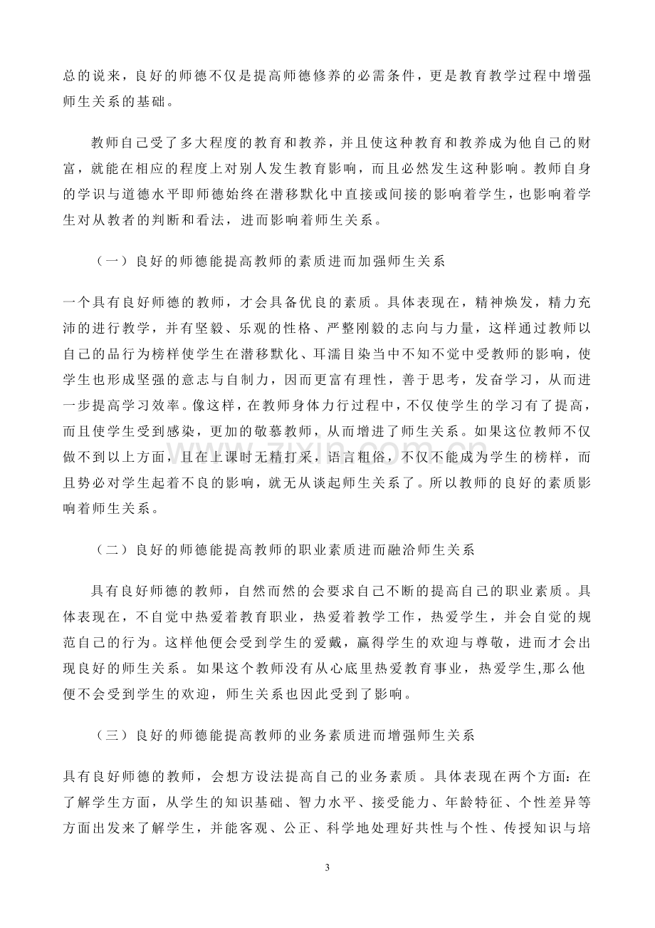 新时期教育的目的是为未来社会培养合格人才.doc_第3页