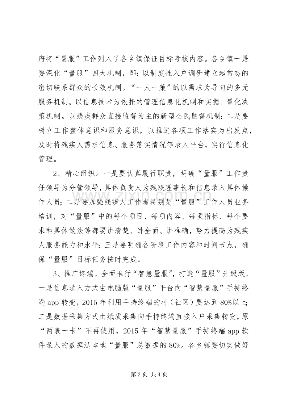 残联量服工作实施方案.docx_第2页