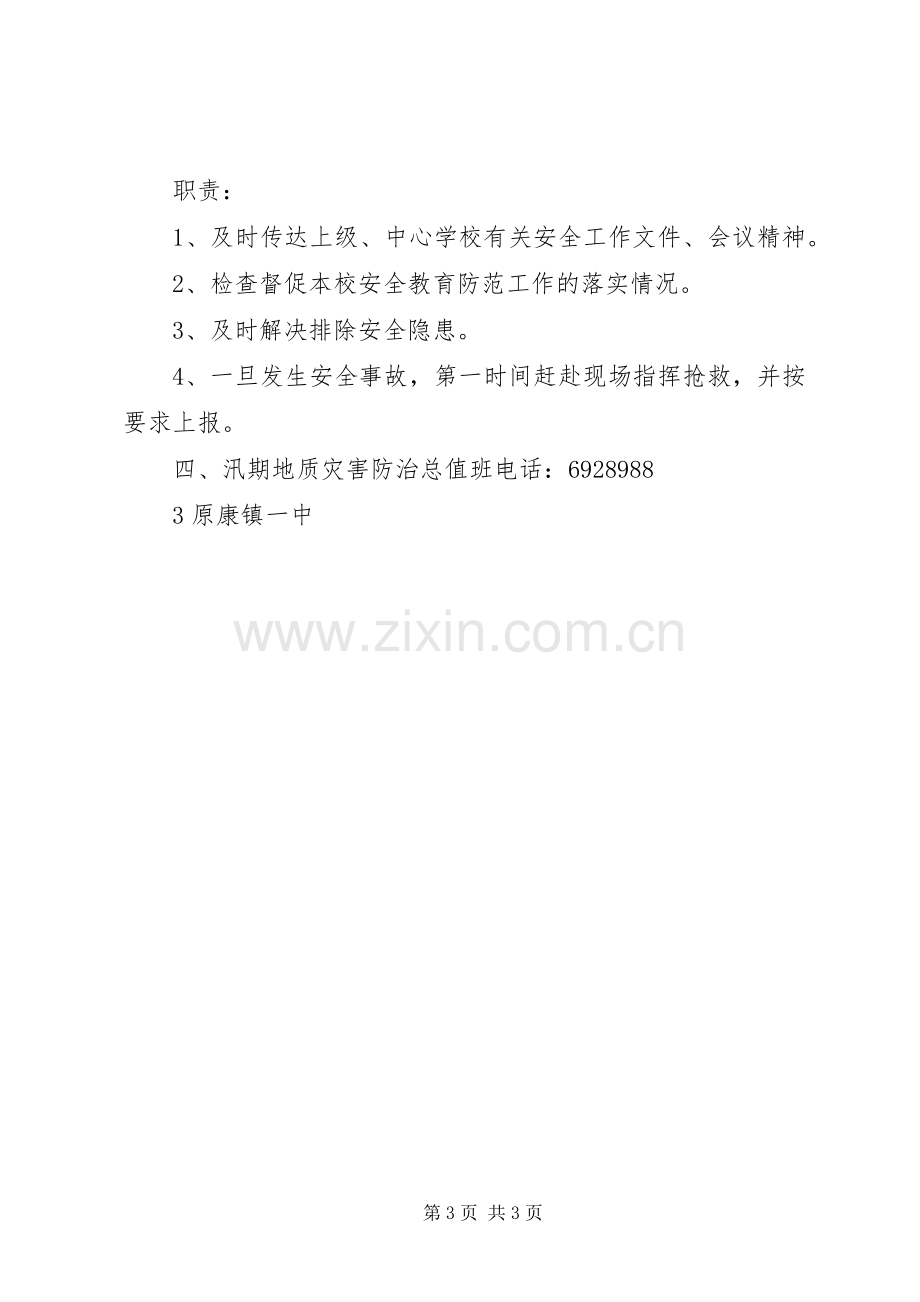 学校地质灾害防治工作实施方案 .docx_第3页