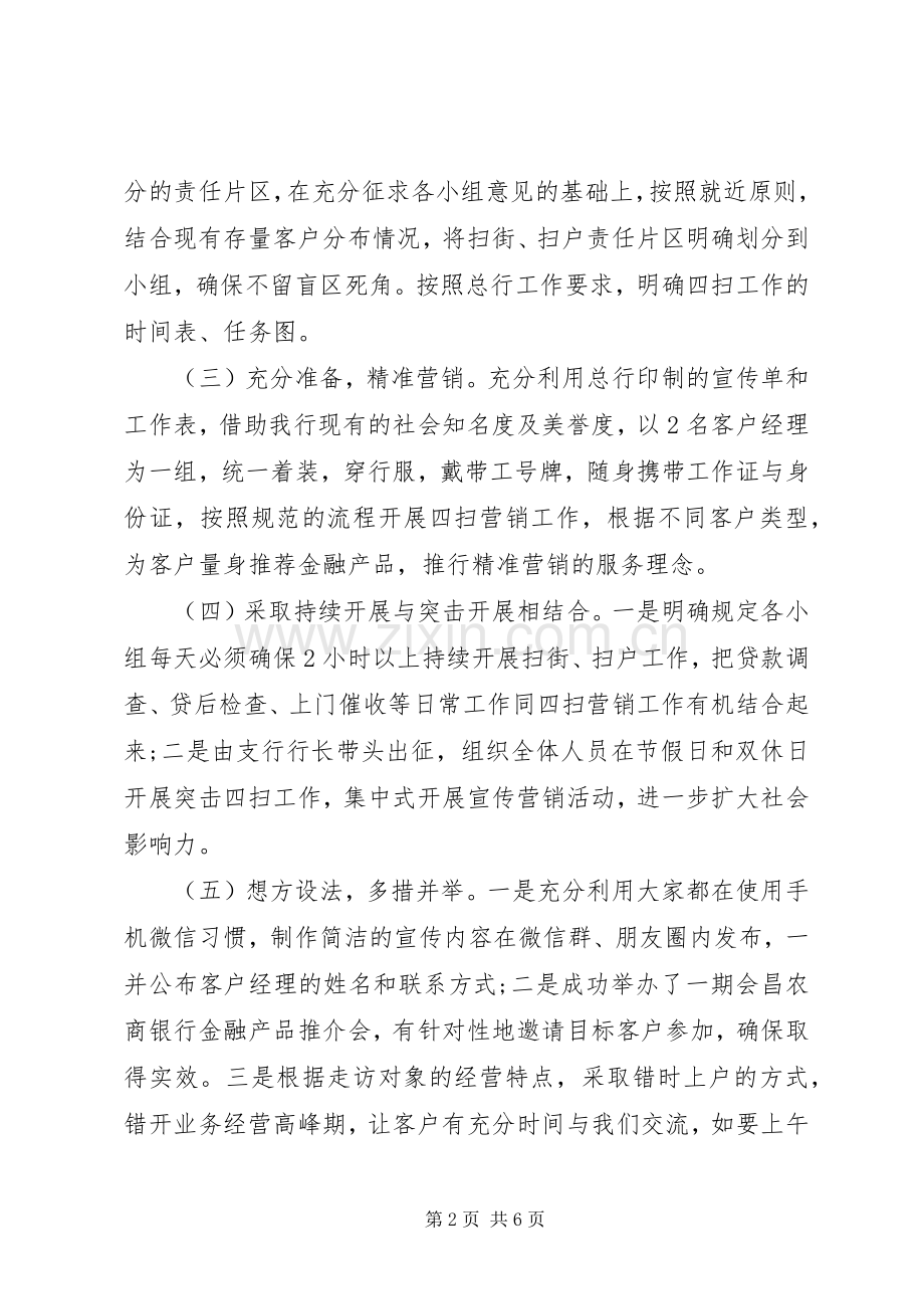 银行支行工作经验交流发言稿2篇.docx_第2页